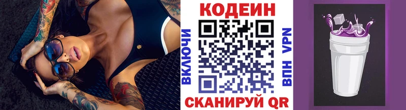 Кодеин Purple Drank  купить  сайты  Елизаветинская 